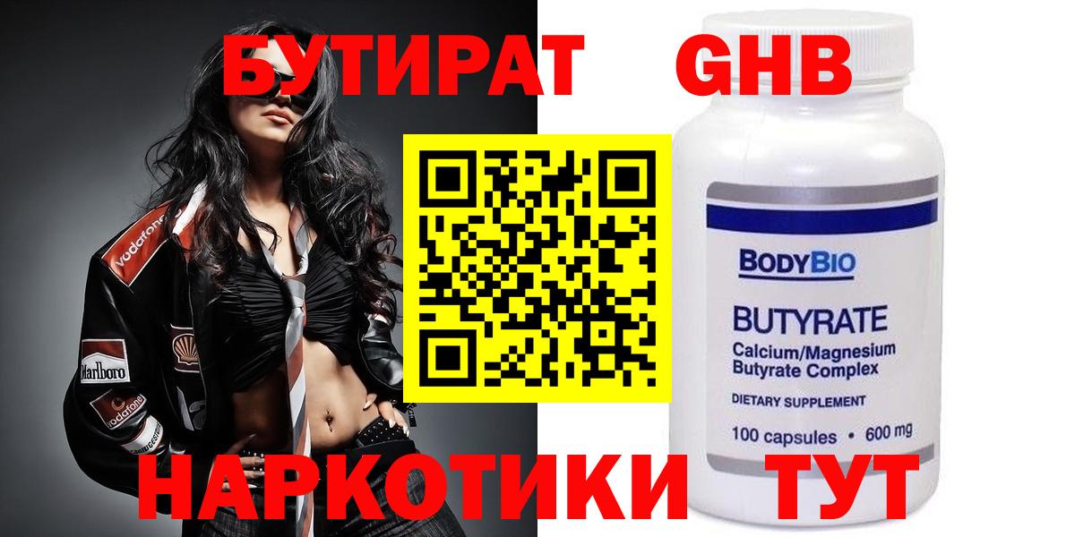 Сорочинск  Бутират 1.4BDO  Бутират  Вход с VPN 