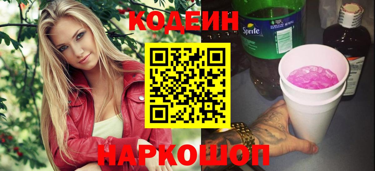 Сорочинск  Кодеин напиток Lean (лин)  Вход с VPN  Кодеиновый сироп Lean напиток Lean (лин) 