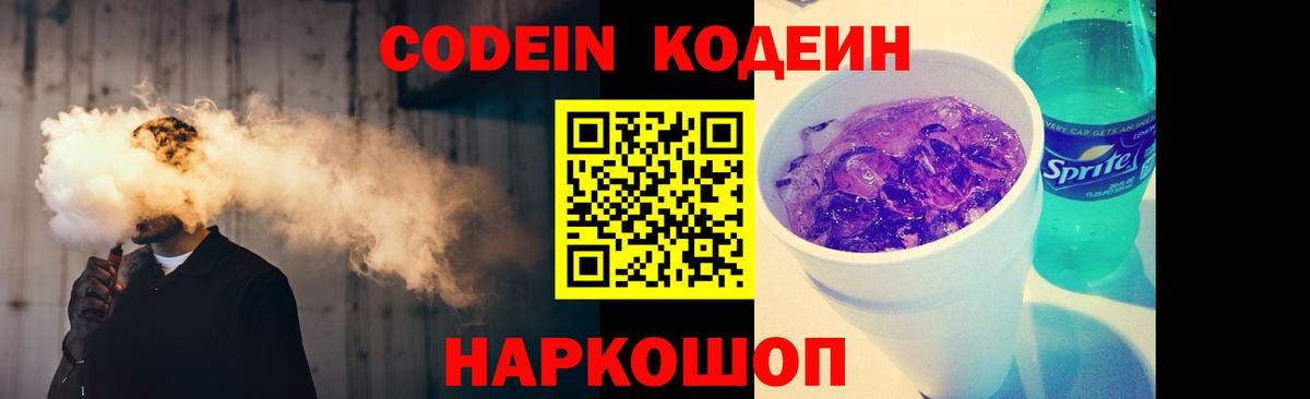 Кодеин напиток Lean (лин) Сорочинск