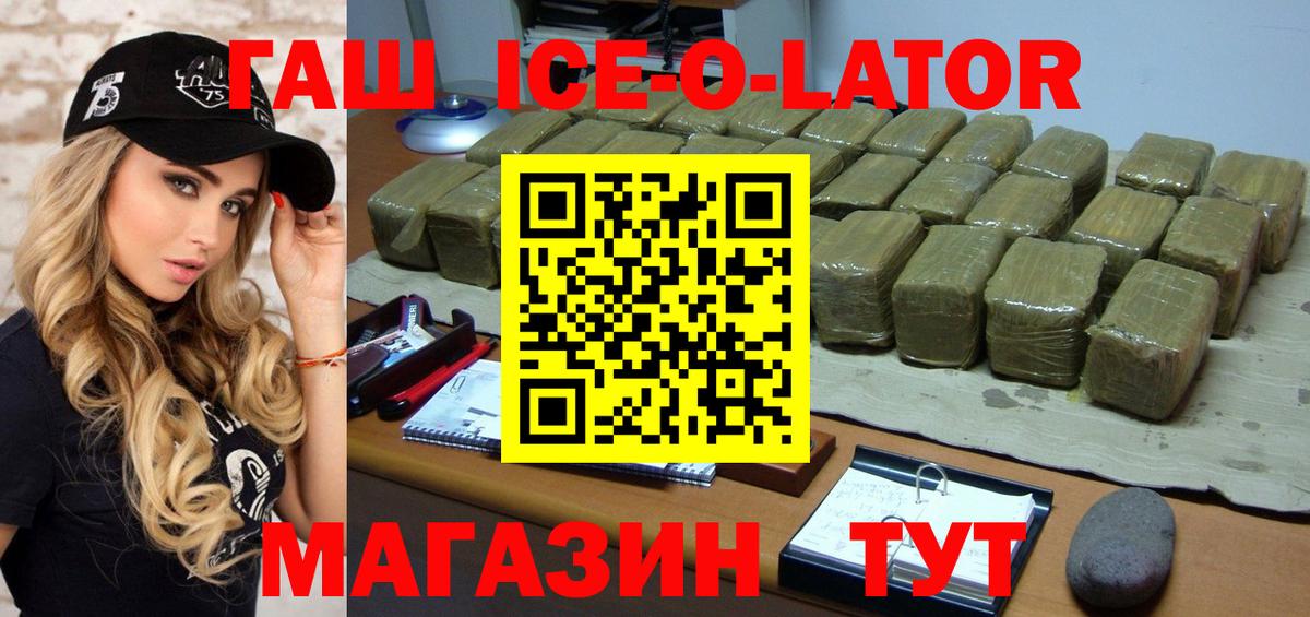 Гашиш Ice-O-Lator Сорочинск