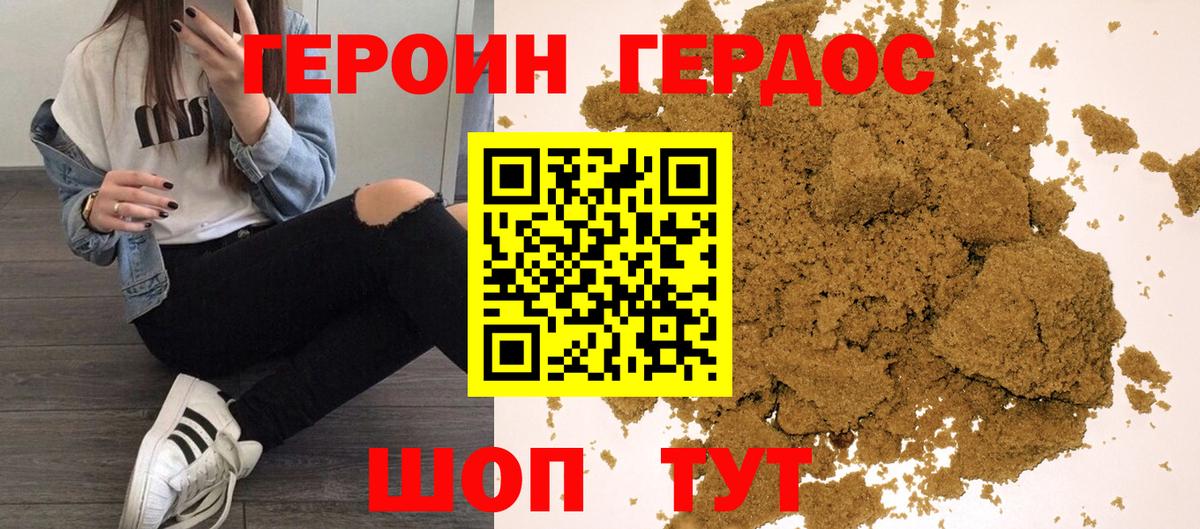 Героин хмурый Сорочинск