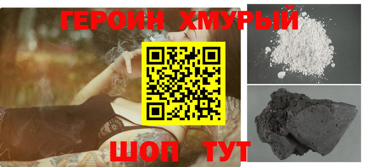 Героин VHQ  Вход с VPN  ГЕРОИН  Сорочинск 