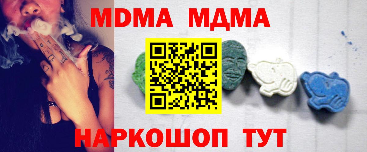 Сорочинск  MDMA Molly  Вход с VPN  МДМА crystal 