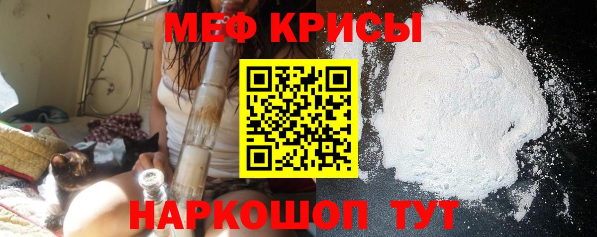 Мефедрон  Сорочинск