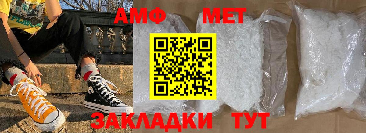 МЕТАМФЕТАМИН Methamphetamine Сорочинск